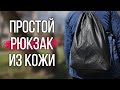 Как сделать рюкзак мешок своими руками?