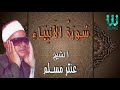 حينما ابدع الشيخ عنتر مسلم في سورة هود حينما ابدع الشيخ عنتر مسلم في سورة هود