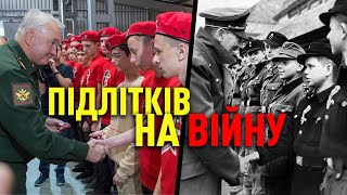 Історія «Гітлер’югенду»: як Третій рейх використовував підлітків для ведення війни