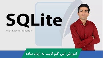 کاملترین دوره آموزش SQLite | دوره اس کیو لایت مقدماتی تا پیشرفته | پشتیبانی و گواهینامه