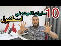 وجه اسطنبول الحقيقي | 10 سلبيات لازم تعرفها عن اسطنبول