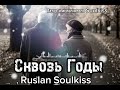 Ruslan Soulkiss Сквозь года Official Audio Soulkiss СквозьГода NewMusic Ruslan Soulkiss Сквозь года Official Audio Soulkiss СквозьГода NewMusic