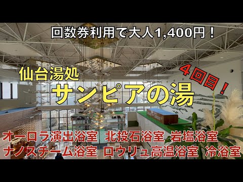 岩盤浴】仙台湯処 サンピアの湯で岩盤浴！④ - YouTube