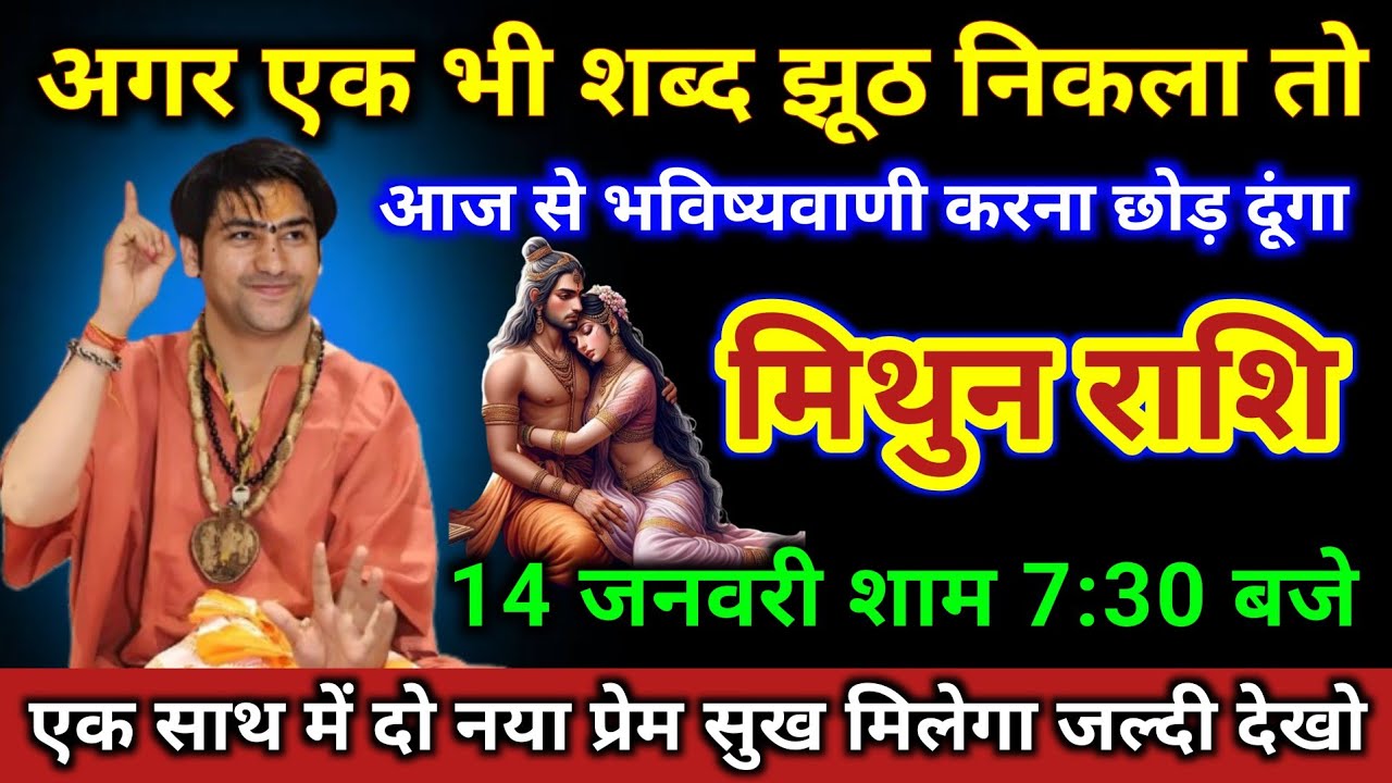 मिथुन राशि | शाम 