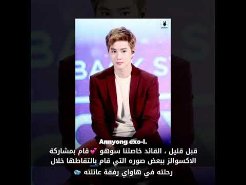 القائد خاصتنا سوهو قام بمشاركة الاكسوالز ببعض صوره خلال رحلته في هاواي رفقة عائلته