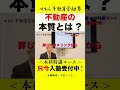 「不動産投資の本質的属性」只今入塾受付中 本科特講コース 2026年第4期生 #せおん不動産金融塾 主宰 越純一郎先生