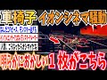 今回の車椅子インフルエンサーのイオンシネマ騒動が明らかにおかしいと分かる一枚がこちら【ゆっくり 時事ネタ ニュース】