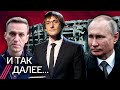 Навальный голодает: ставки растут. Готов ли Путин к войне в Донбассе. Госплан перед выборами
