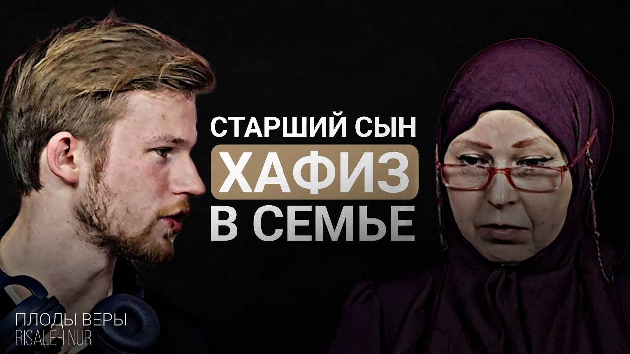 Зачем мне Рай? Откровенный разговор с хафизом Корана о жизни и выборе