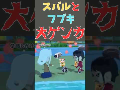 スバルとフブキ、大ゲンカ！！【ホロライブ切り抜き／大空スバル／白上フブキ】 #ホロライブ切り抜き