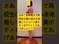さあ！高校生の姿勢を良くしてメリハリ美ボディをゲットしてあげましょう！