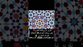 قناة صحراوية مغربية (العيون) تق\صف الجزائر الفرنسية ومحاولات سر\قة تاريخ وثرات المملكة المغربية