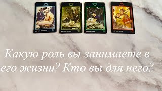 картинка: Кто вы для него? | 4 КОРОЛЯ 