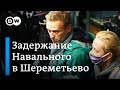 🔴 Срочно: Навальный задержан в Шереметьево