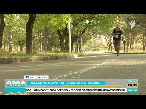 როგორ ვირბინოთ ზამთარში?