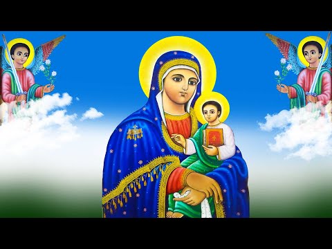 ጾመ ፍልሰታ ለማርያም ውዳሴ ማርያም ትርጓሜ ነሐሴ ቀን ዓ