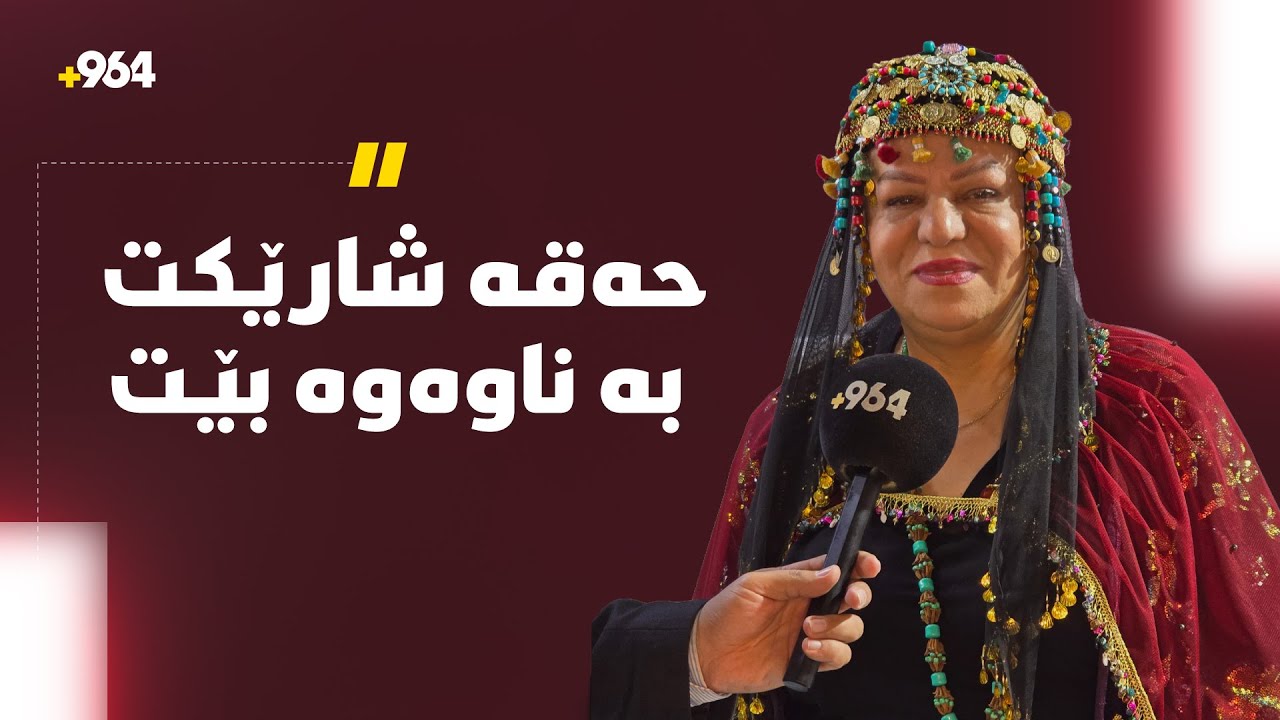 ژن و مێردێک رێستۆرانتەکەیان بەناوی بەیان بۆمبا کردەوە