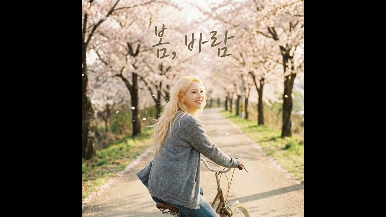 봄, 바람 - Happy time