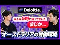 【17時に仕事が終わる国】オーストラリアの労働環境が衝撃すぎた