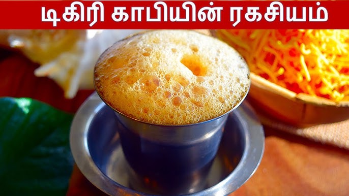 Filter Coffee l Degree Coffee l Authentic South Indian Filter Coffee, Coffee