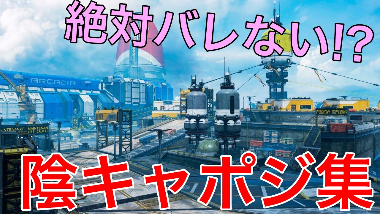Apex オリンパスのハイドポジ 陰キャポジ紹介part 4 Season 7 Youtube