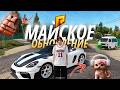 МАЙСКОЕ ОБНОВЛЕНИЕ ! БАТЛ ПАСС И АРМЕЙСКОЕ! - RADMIR ONLINE