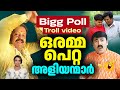      bigg boss malayalam season 6 episode troll   sunitha devadas  troll