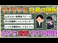【2chまとめ】【悲報】フジテレビの社員・スタッフの現状、ガチで悲惨すぎる模様【ゆっくり実況】