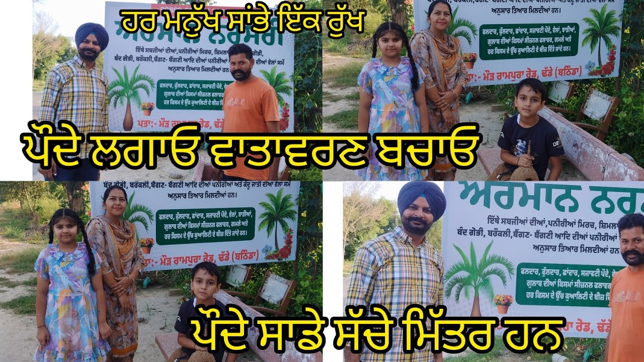 ਅੱਜ ਆਏ ਨਰਸਰੀ ਚ ਪੌਦੇ ਲੈਣ #ਵੀਡਿਓ ਪੂਰੀ ਦੇਖਿਓ ਜੀ #ਆਪ ਸਭ ਦਾ ਦਿਲੋਂ ਧੰਨਵਾਦ #ekpedmaakenaam 