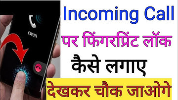 Incoming Call par fingerprint lock kaise lagayen || Phone Call par fingerprint lock kaise lagaye
