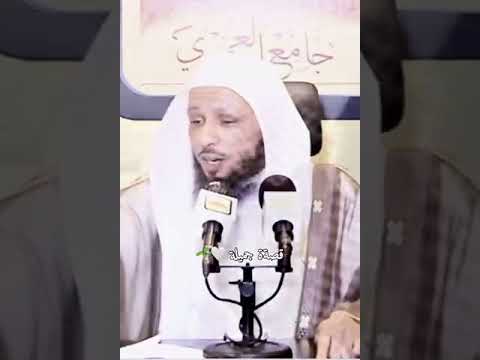 الشيخ سعد العتيق قصة سعيد بن المسيب