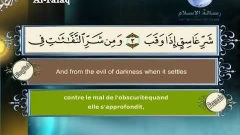 سورة الفلق مصطفى اللاهوني