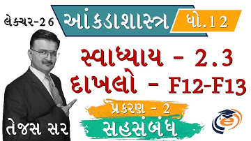 SAHSAMBANDH | STD 12 | STATISTICS | LINEAR CORRELATION | CH 2.3 SUM F12-13