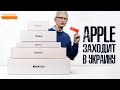 Apple открыл представительство в Украине. Упадут ли цены? Исчезнет ли контрабанда?