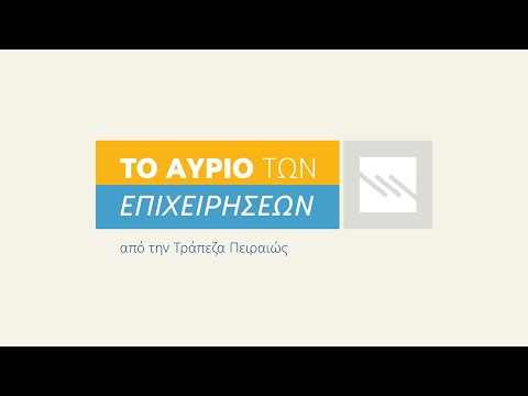 Βίντεο: Τι είναι η πληρωμή εμβασμάτων;