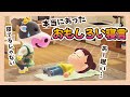 【あつ森アニメ】本当にあった面白い寝言10選【あつまれどうぶつの森】
