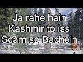 Srinagar me pahle hi din mere sath bahut bada dhokha hua scam kashmir lifestyle srinagar vlog