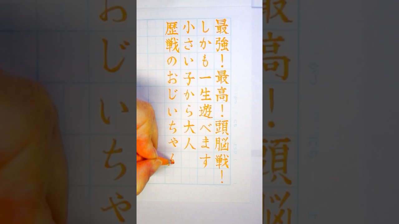 「将棋一番!」歌詞を書いてみた! #歌詞動画 #左利き #美文字 #筆touchサインペン
