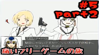 20170327 ショタコン的観点で痛いフリーゲームの旅 5本目「風土記カルテット（ギャグRPG）」（金）part2
