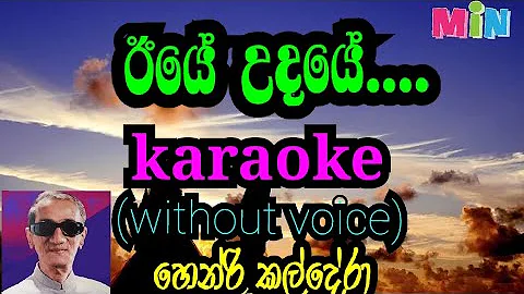 iye udaye oba poruwa matha sitiya karaoke (without voice)henri kaldera