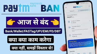 PayTM Bank. सेवाएं हुई बंद। इन सेवाओं पर बैन का असर नहीं। Paytm Bank/wallet/upi/Fastag/DBT/Emi