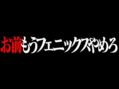 味方「二度とフェニックスを使うな」【VALORANT】