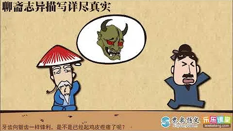 27 1 聊齋志異及其創作特色 - 天天要聞