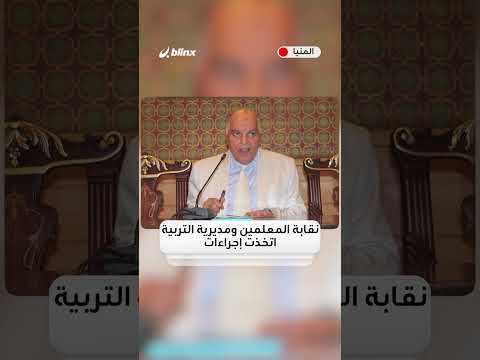 مشادة كلامية مع مدير الإدارة التعليمية تتسبب في وفاة معلم مصري قهرا بعد إصابته بنوبة قلبية