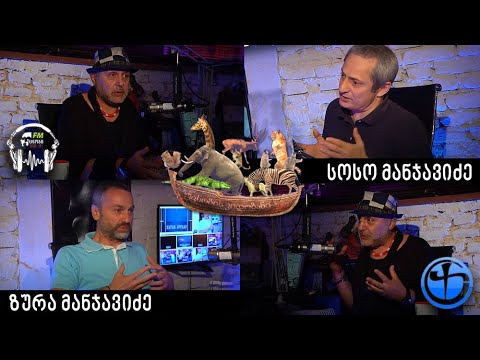 უცნობის კიდობანი | სოსო და ზურა მანჯავიძეები | გადაცემა 41