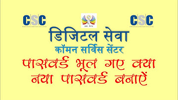 DIGITAL SEVA PORTAL PASSWORD RESET OR CHANGE | DIGITAL SEVA CONNECT PASSWORD