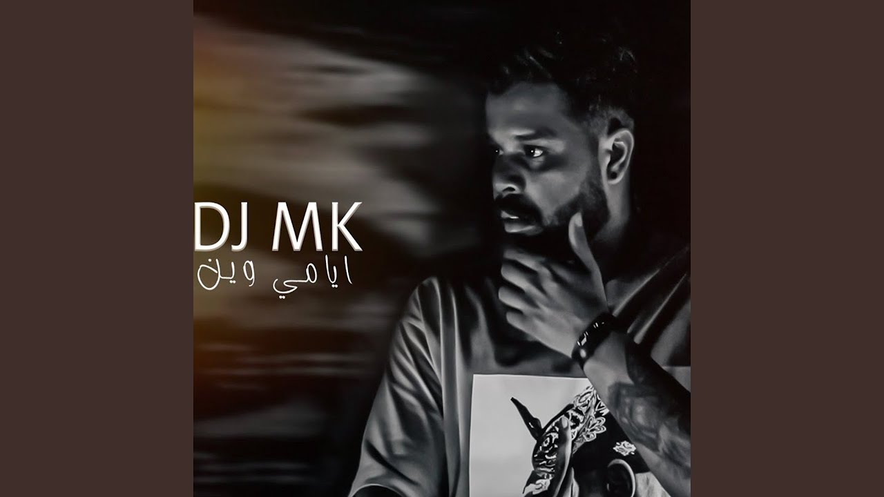 Ayamak Ween Remix - ايامك وين ريمكس - YouTube