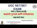 UGC NET/SET EXAM| |MarathiPaper 2| पेपर २ विषय मराठीकादंबरी,पुस्तकं आणि कवितासंग्रह महत्वाचे प्रश्न