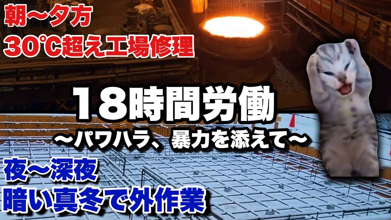 底辺土方のブラックすぎる１日【猫ミーム】【猫マニ】