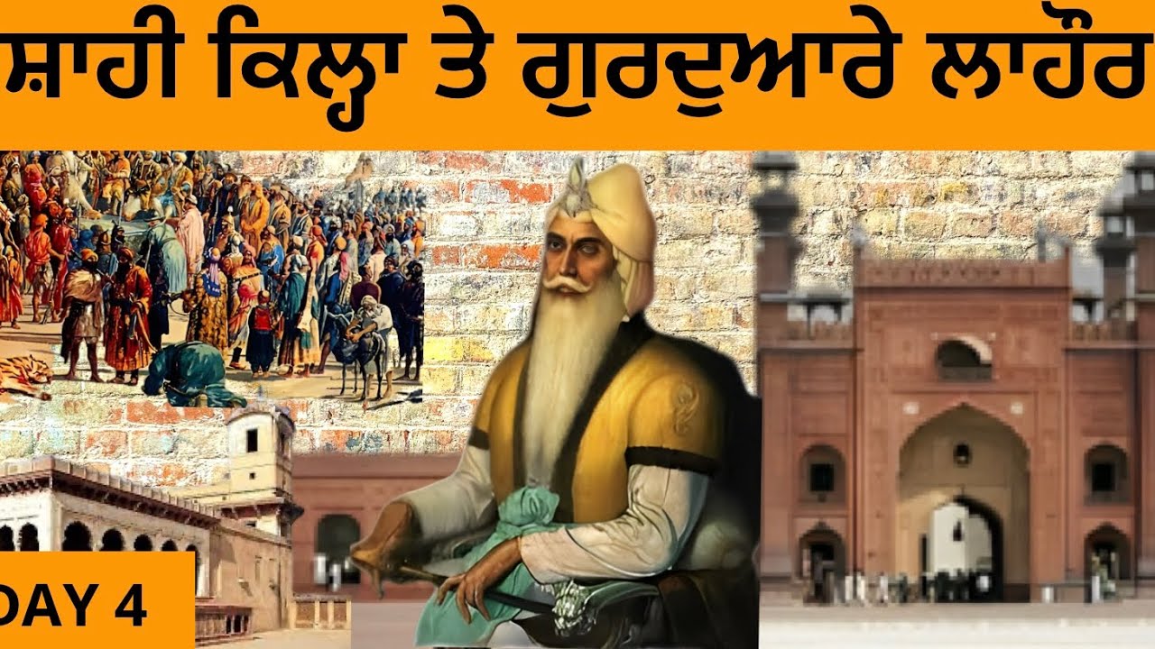 ਸ਼ਾਹੀ ਕਿਲ੍ਹੇ ਦਾ ਹਾਲ॥PAKISTAN VLOG 05|| DAY 04|| Maharaja Ranjit Singh Fort Lahore, Pakistan || 🇵🇰🇵🇰